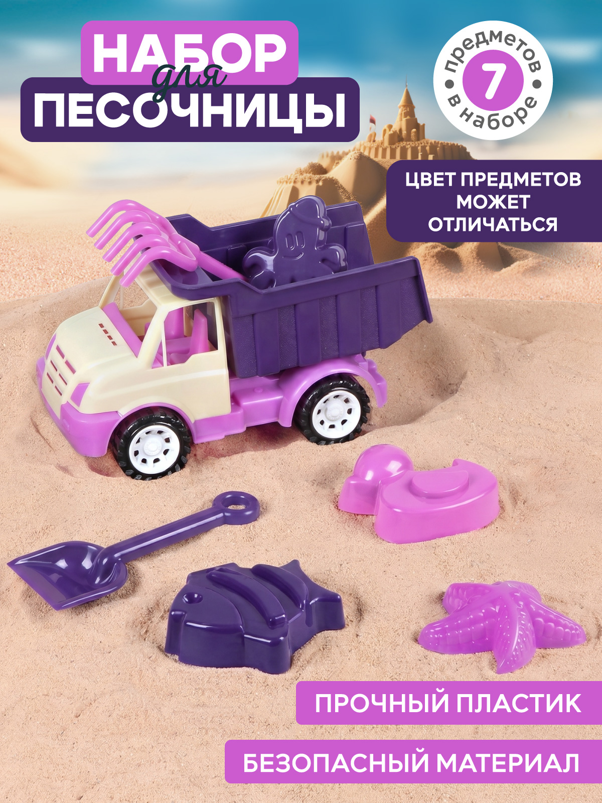Песочный набор Компания Друзей с грузовиком - фото 1