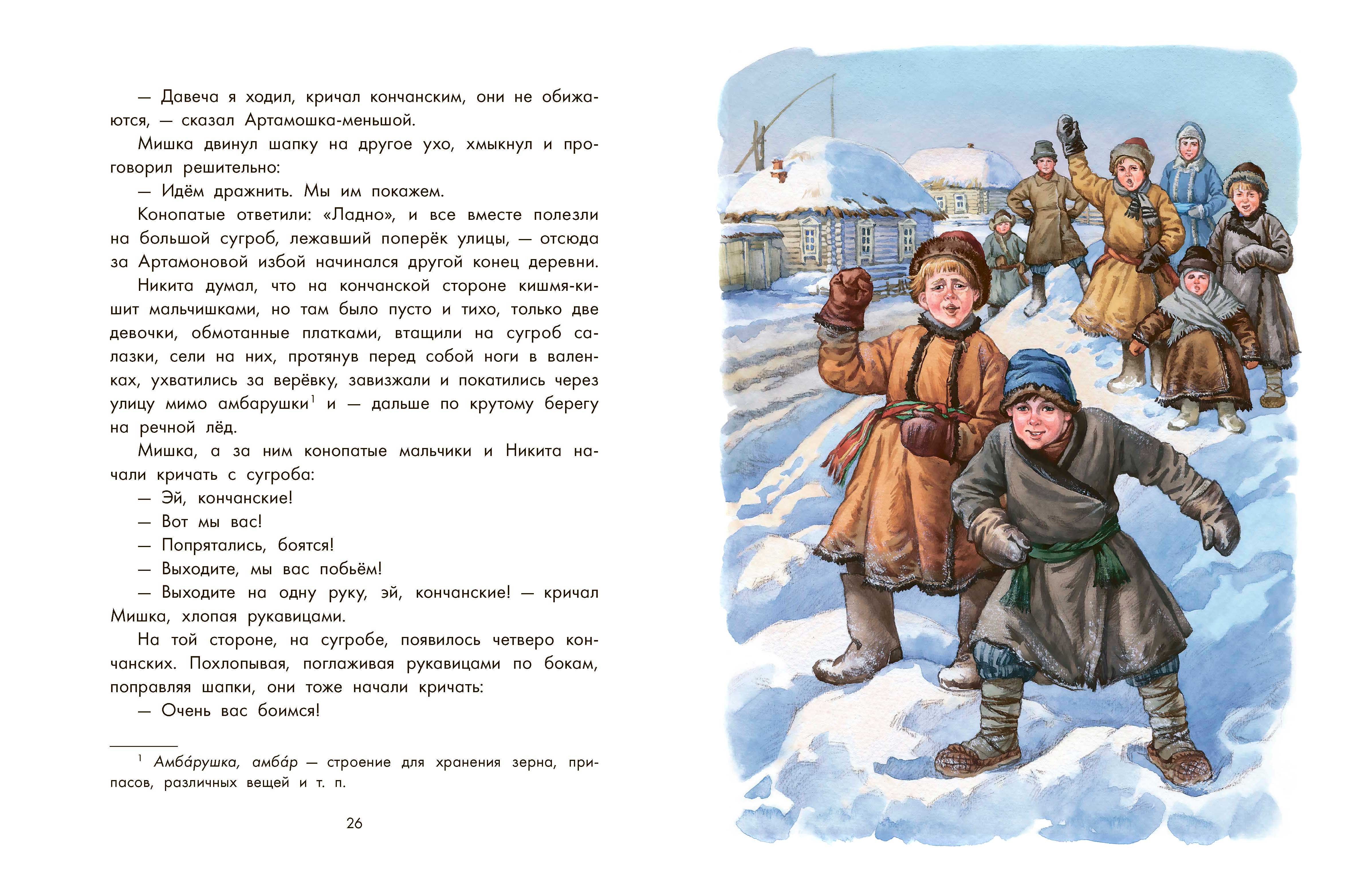 Книга Качели Детство Никиты - фото 9
