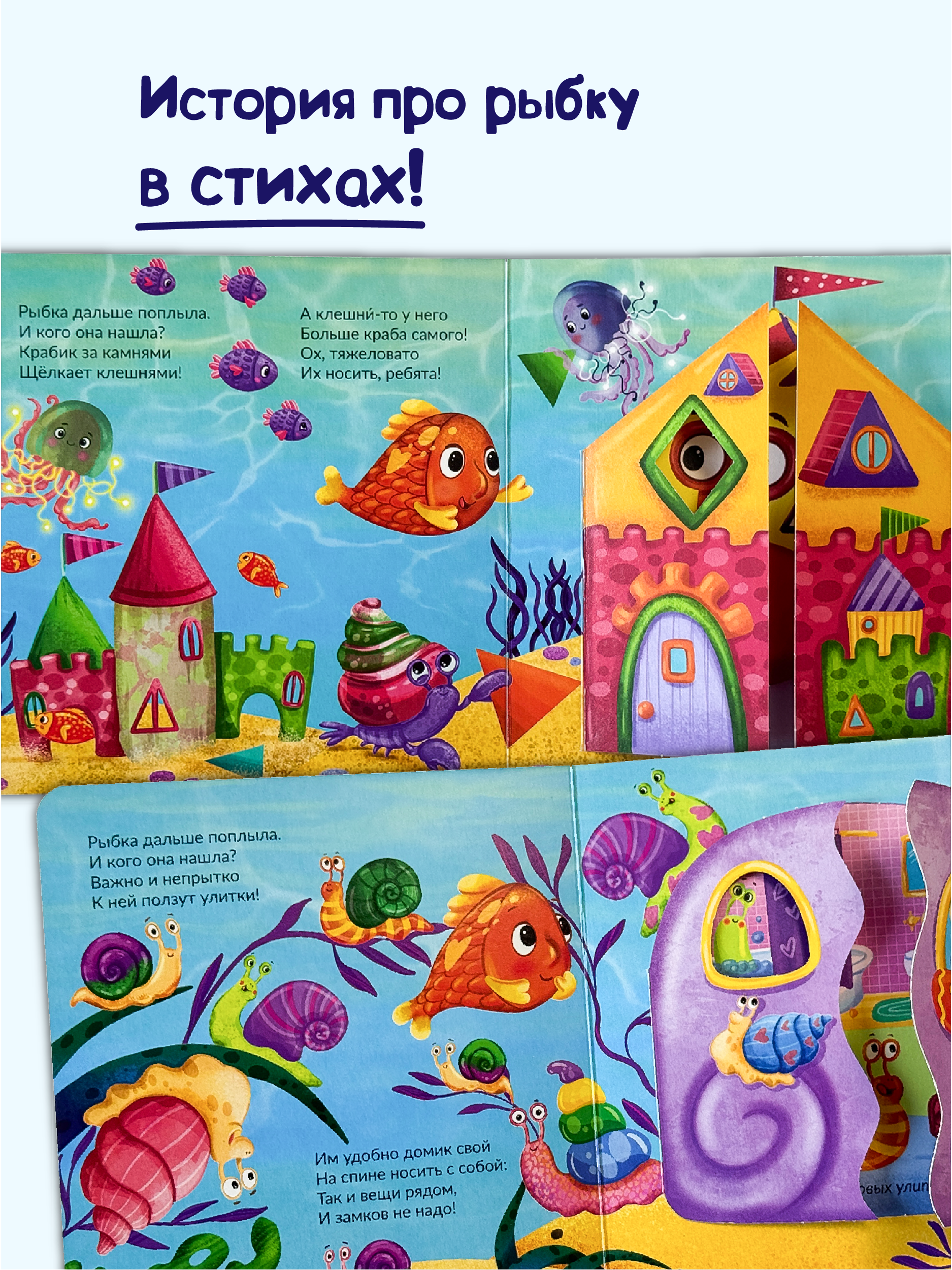 Книжка с окошками БимБиМон Рыбка ищет дом - фото 3