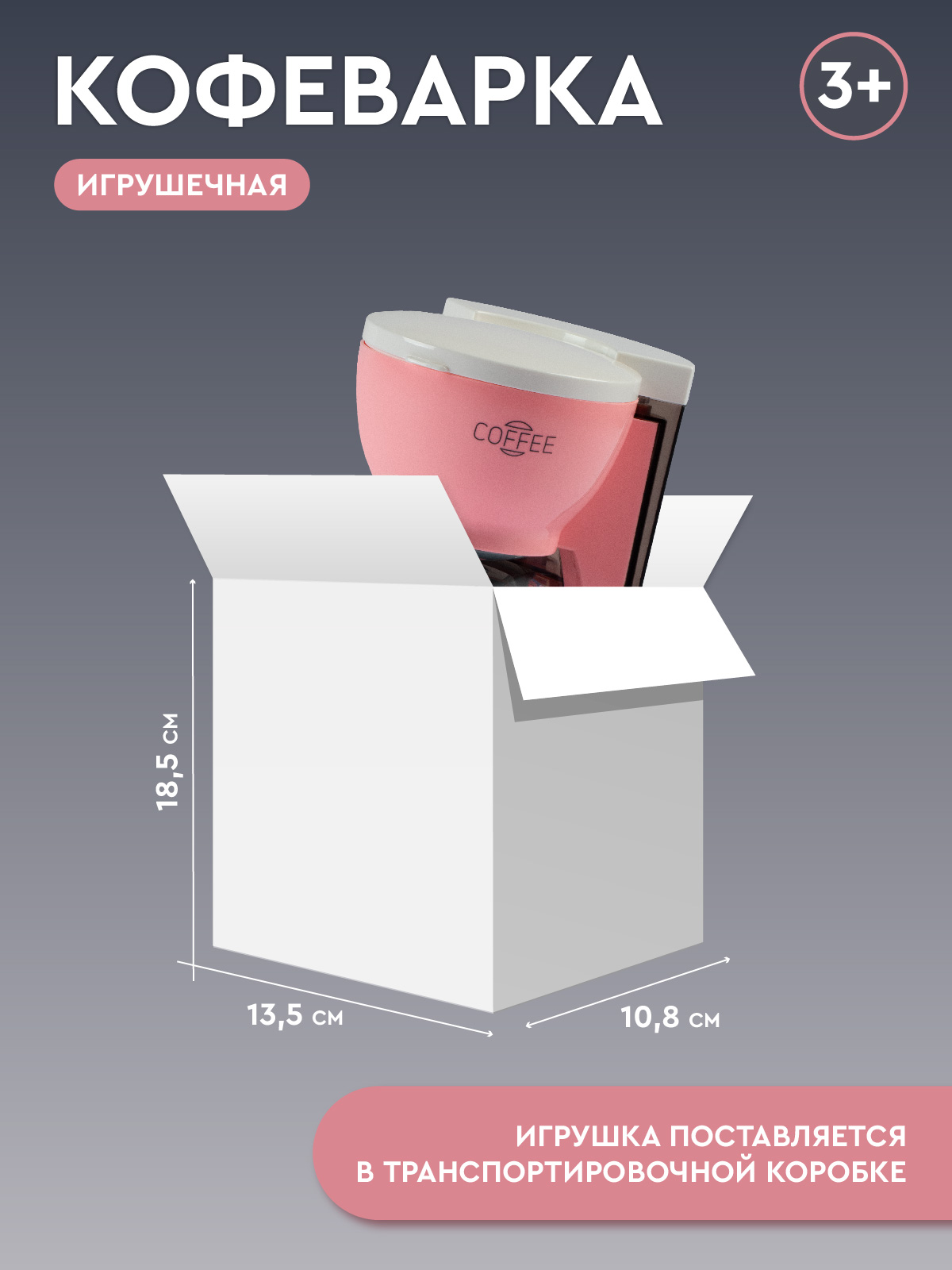 Игрушка AMORE BELLO кофемашина - фото 5