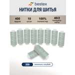 Нитки для шитья 40/2 Bestex 10шт цв 308