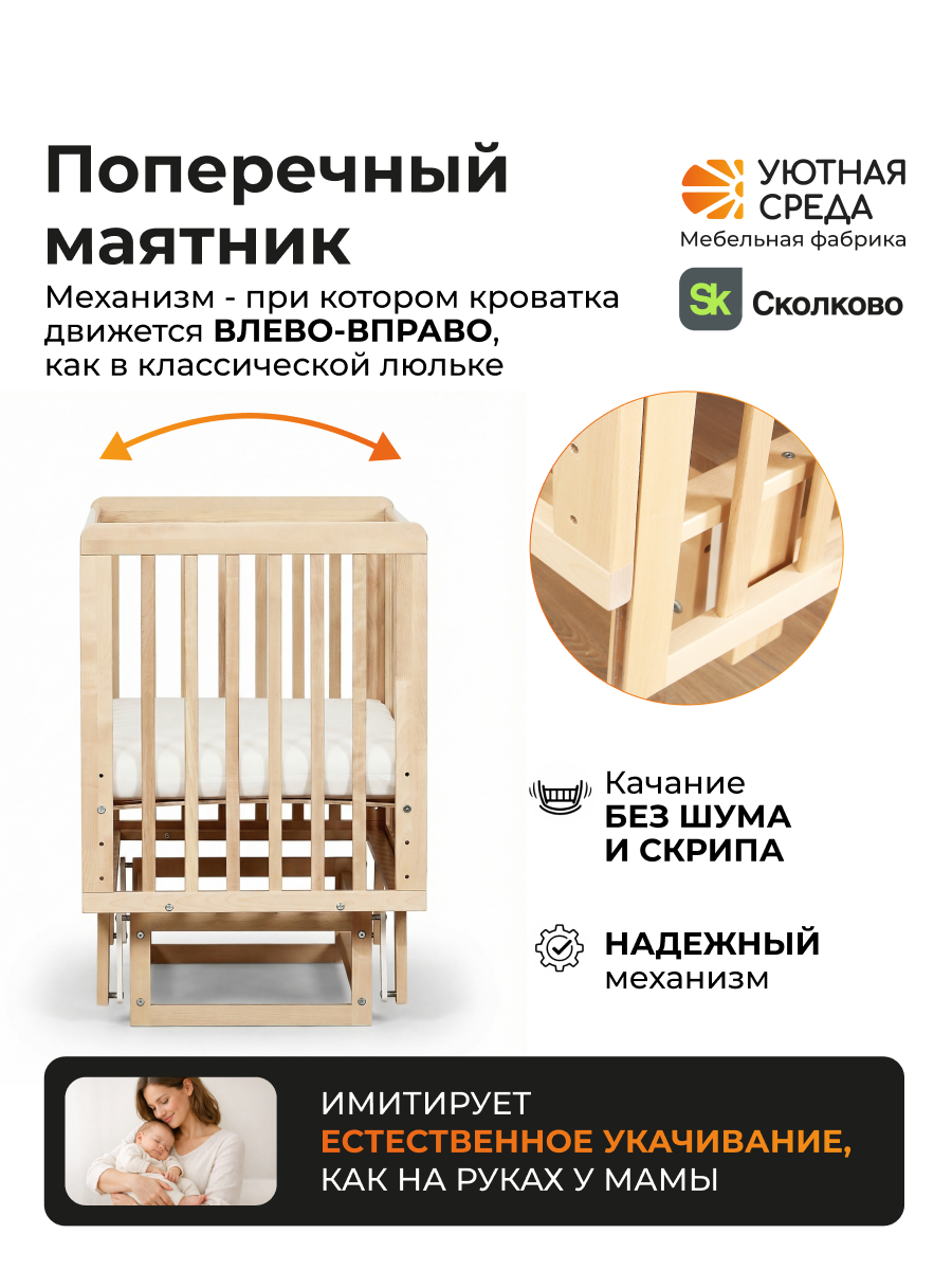 Детская кроватка Уютная среда Кроватка КР120, поперечный маятник (бежевый) - фото 4