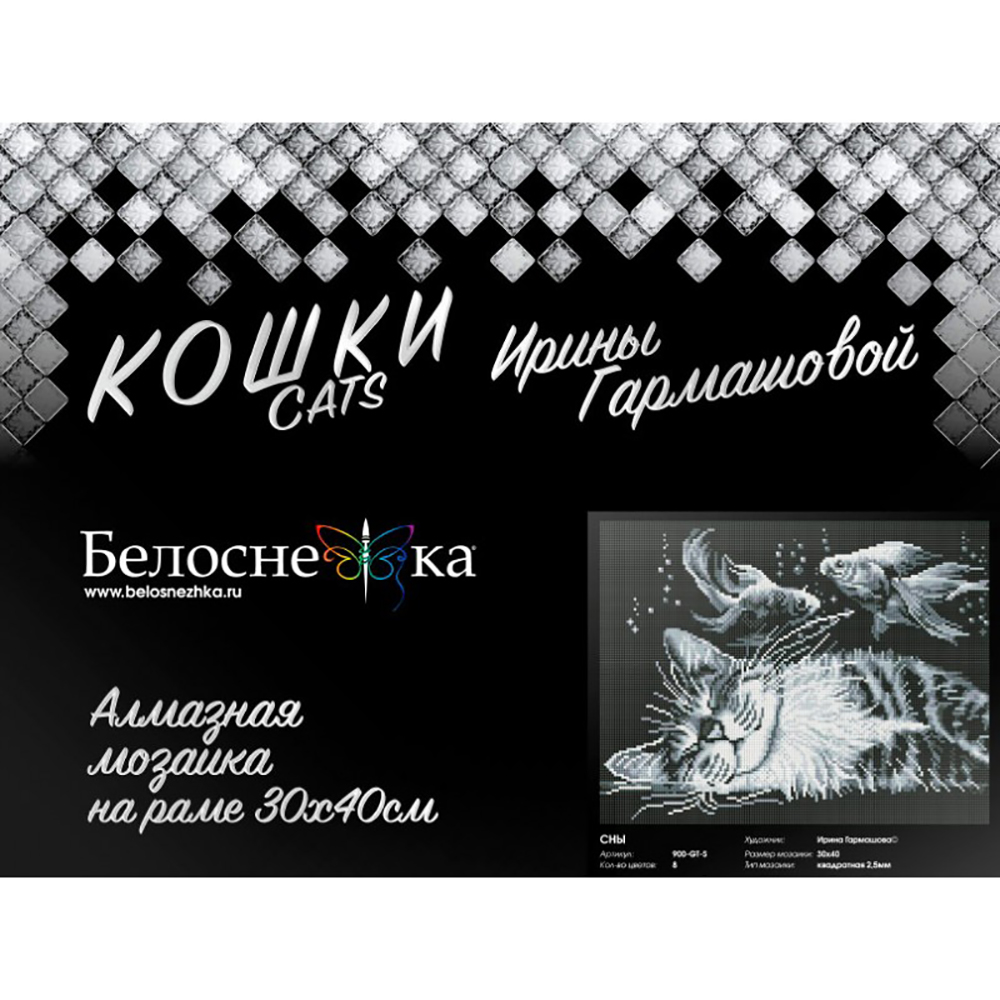 Алмазная мозаика Белоснежка Сны - фото 5