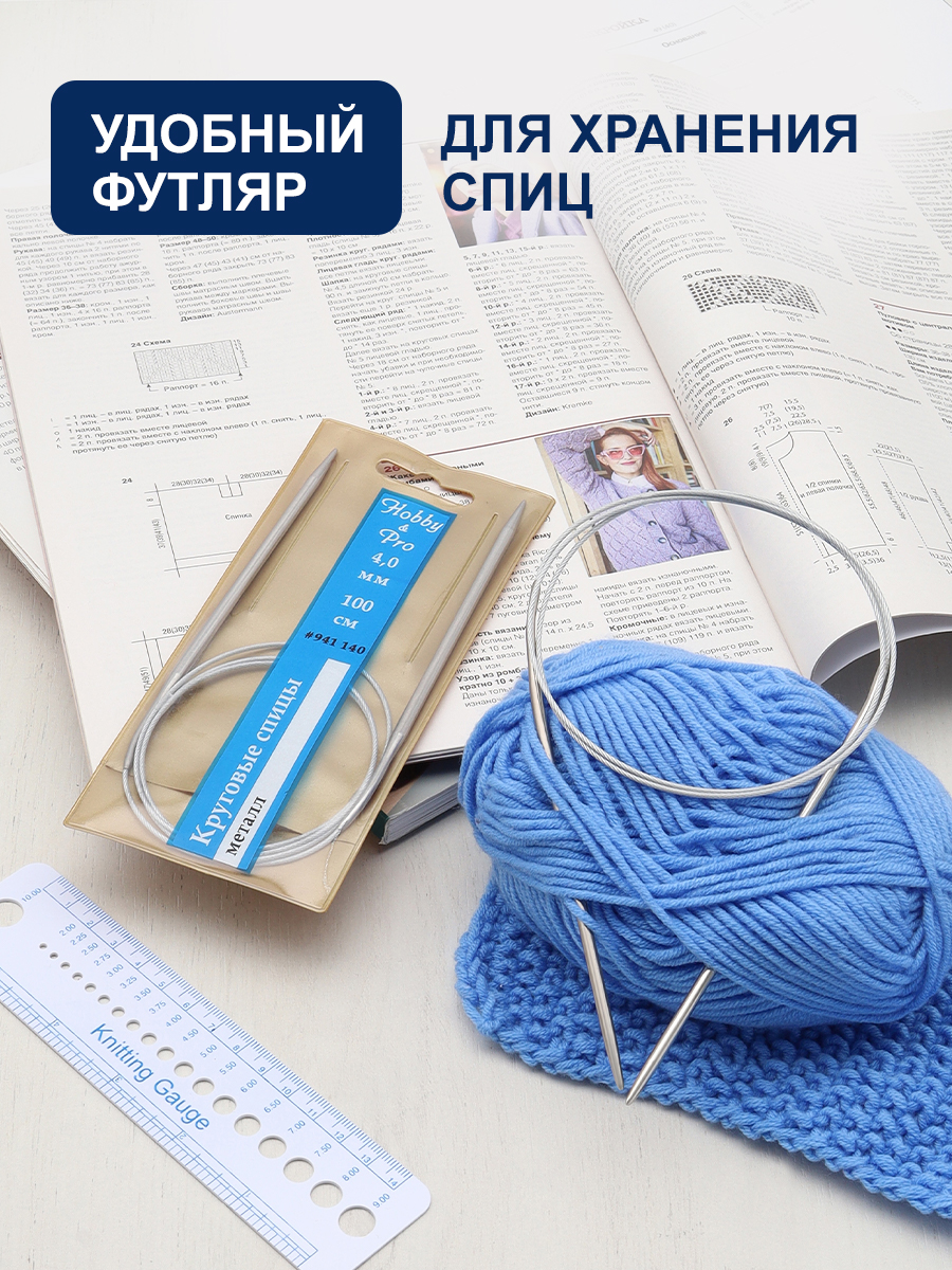 Спицы круговые Hobby Pro металлические с гибким металлическим тросиком для тонкой пряжи 100 см 4.0 мм 941140 - фото 3