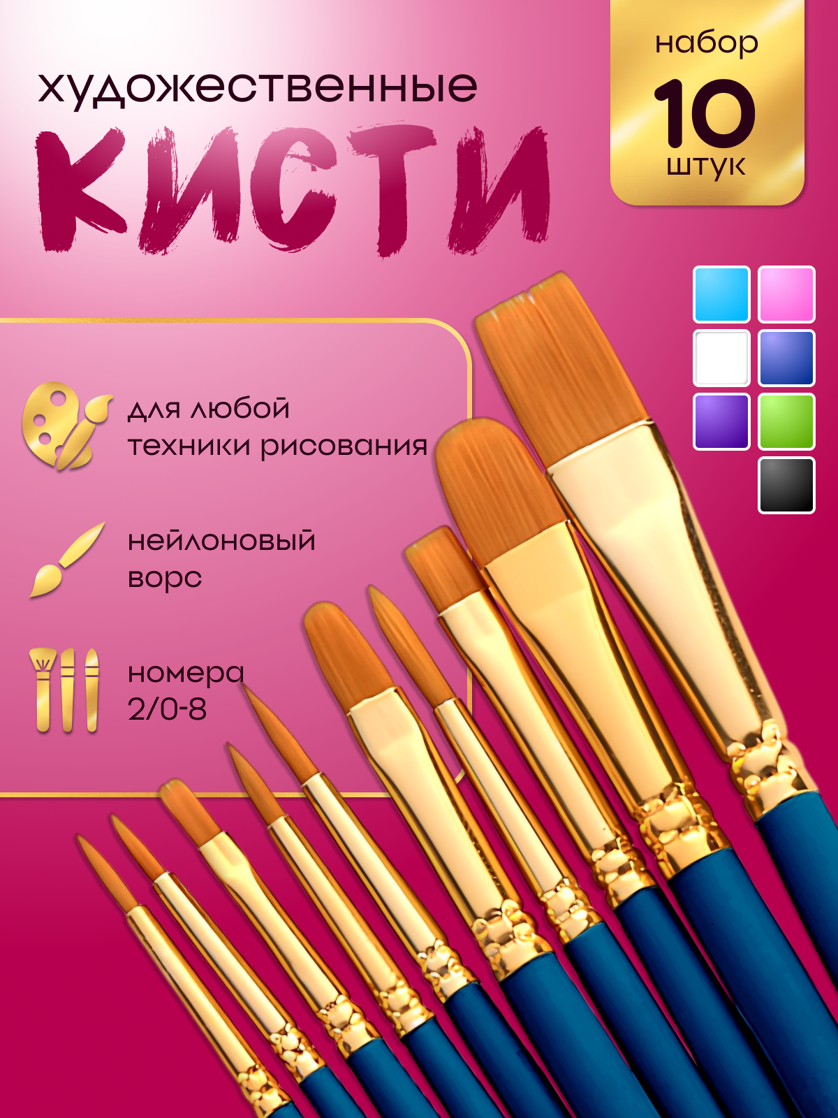 Кисть AXLER 10 шт. (синтетика) - фото 1