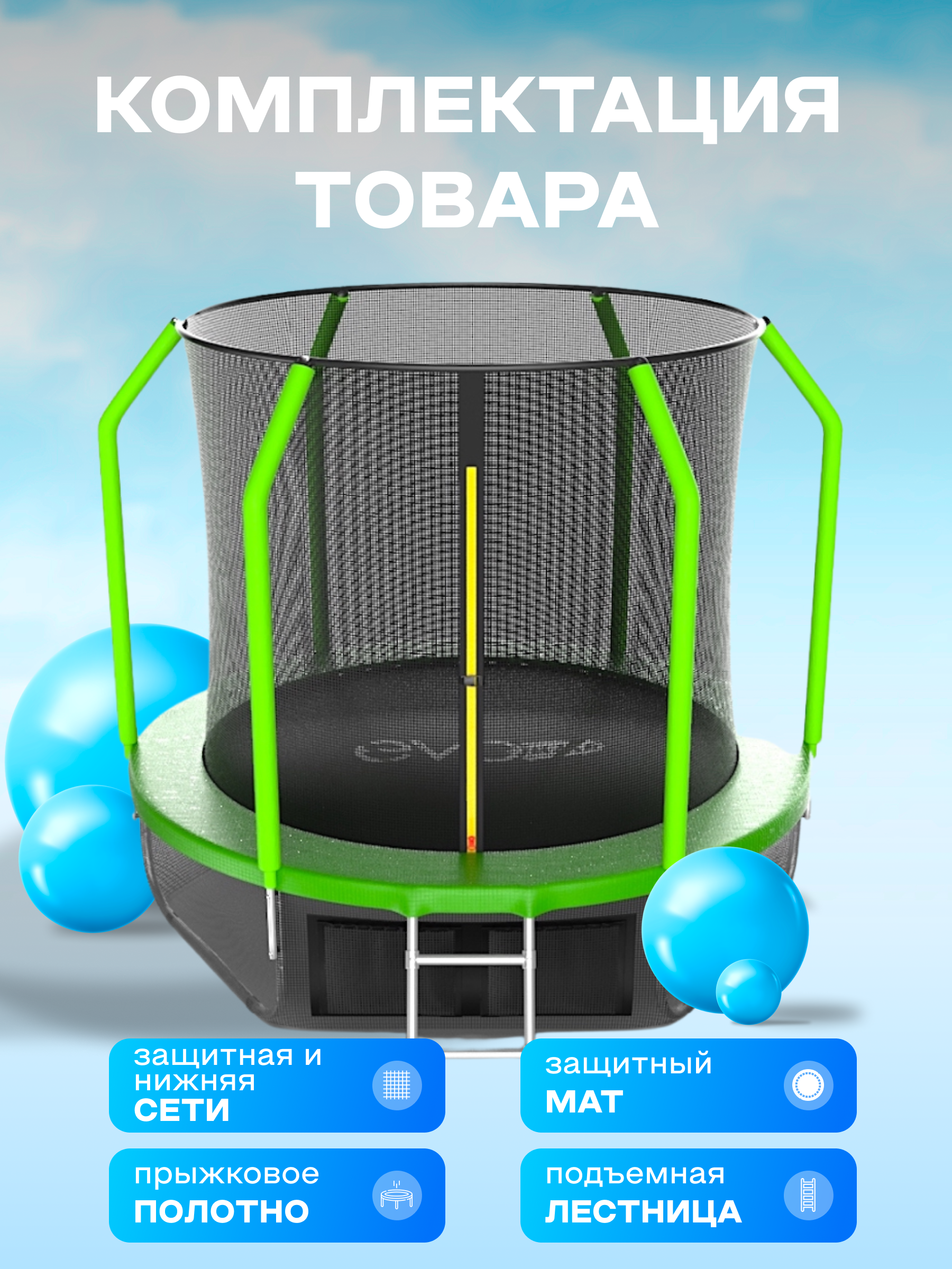 Батут каркасный EVO JUMP EVO jump Батут каркасный EVO JUMP Cosmo 8ft green с защитной сеткой, диаметр 244 см - фото 3