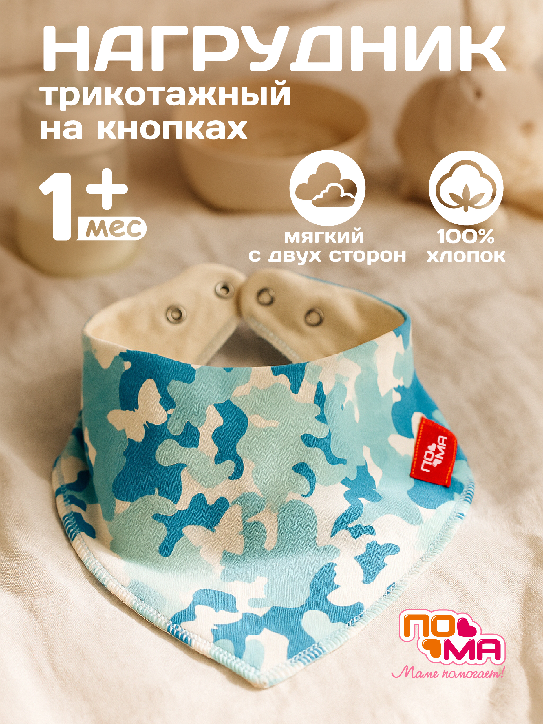 Нагрудник Пома текстиль 5 шт. - фото 2