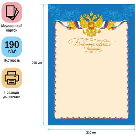 Грамота Спейс 20 шт.