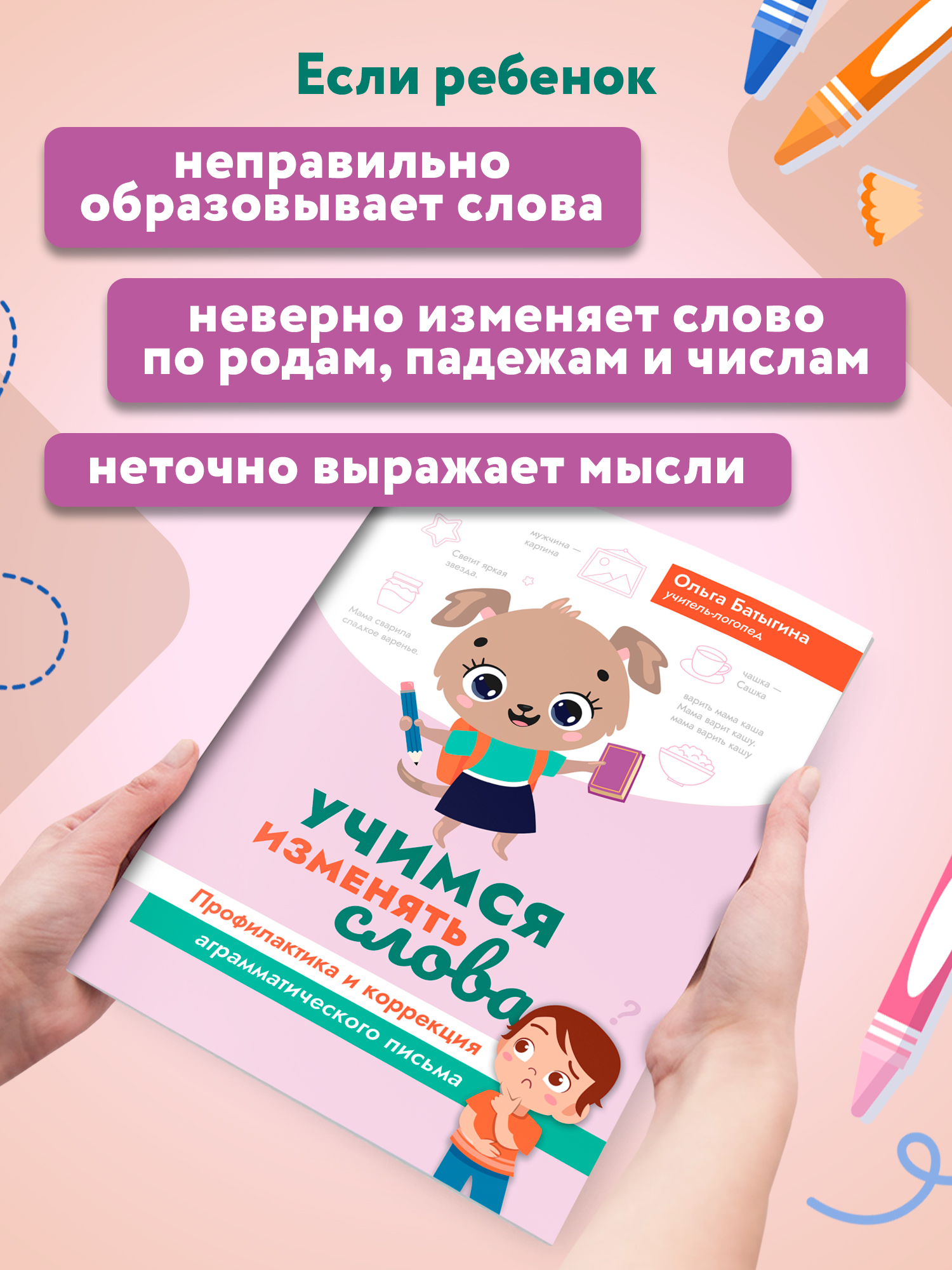 Учимся изменять слова Феникс Книга - фото 5