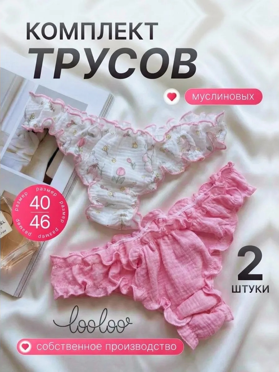 Трусы 2 шт Loo-Loo трусырозовые - фото 2