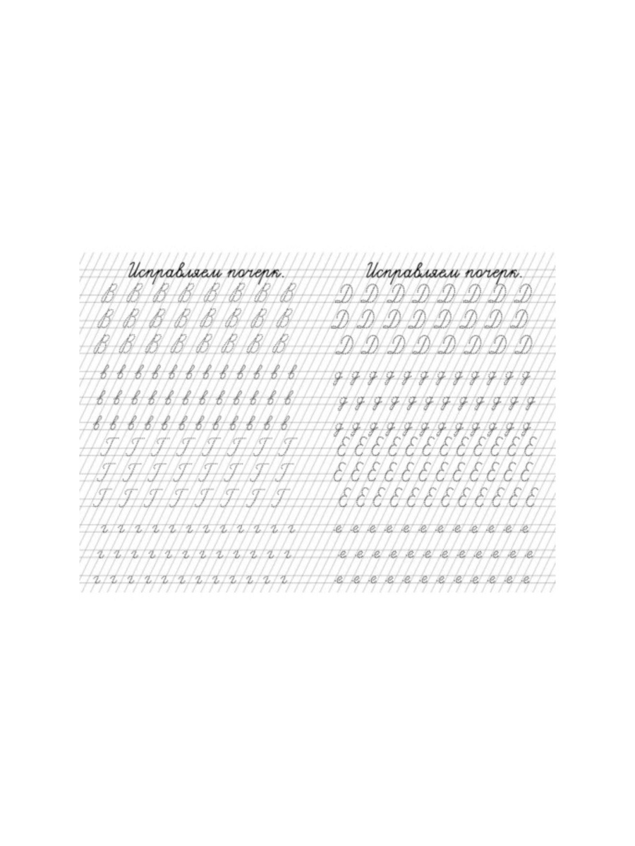 Тренажёр Sima-Land Исправление почерка - фото 6