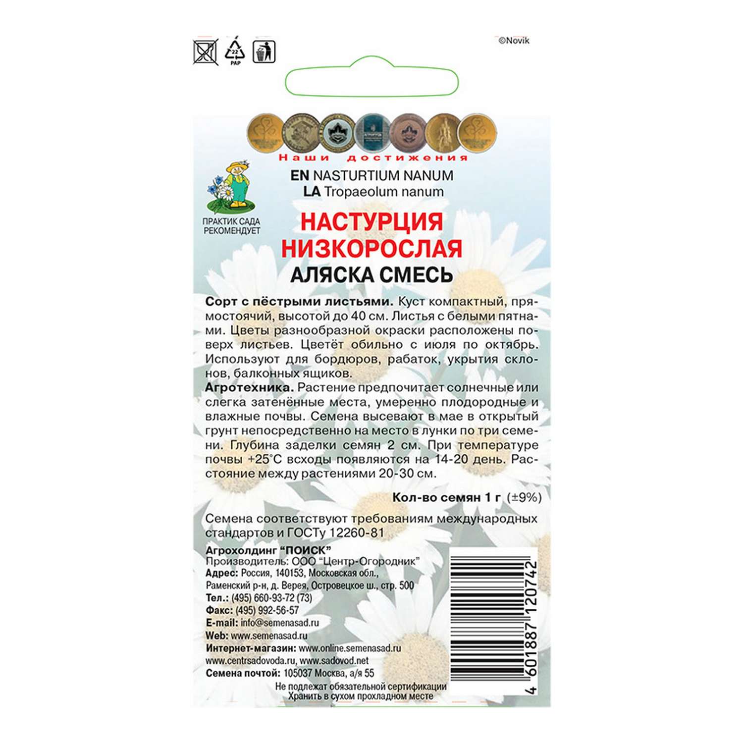 Настурция . низкорослая Аляска смесь 1г - фото 2