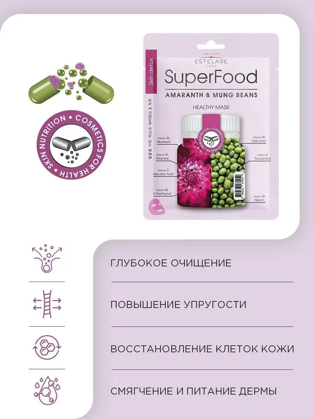 Маска тканевая Institute Estelare 300 мл - фото 3