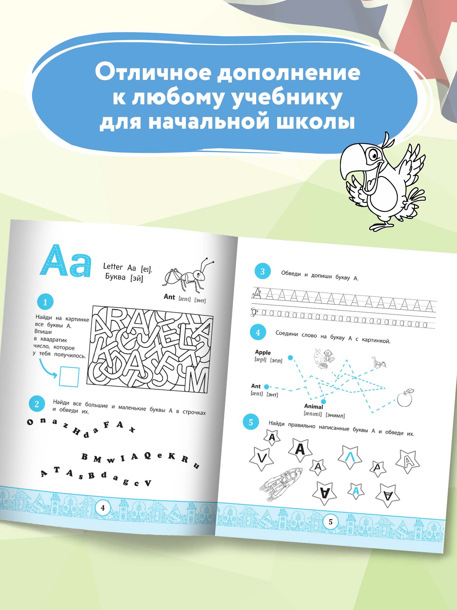 Набор из 2 книг Феникс Первоклассный английский: Учим буквы и слова - фото 6