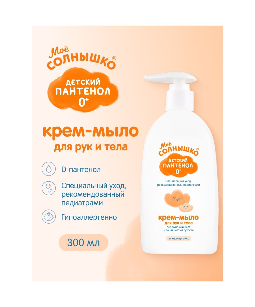 Мыло жидкое Моё солнышко 300 мл - фото 1