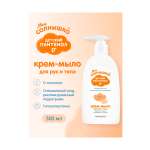 Мыло жидкое Моё солнышко 300 мл