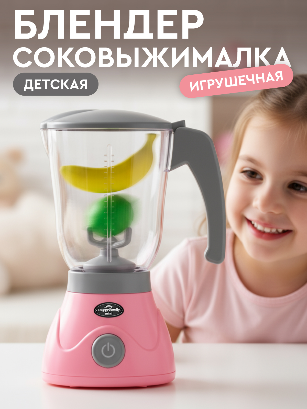 Игрушка AMORE BELLO Розовый блендер - фото 1