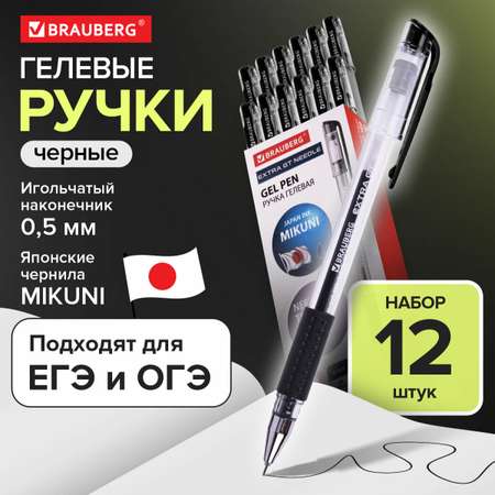 Ручка гелевая Brauberg 12 шт.