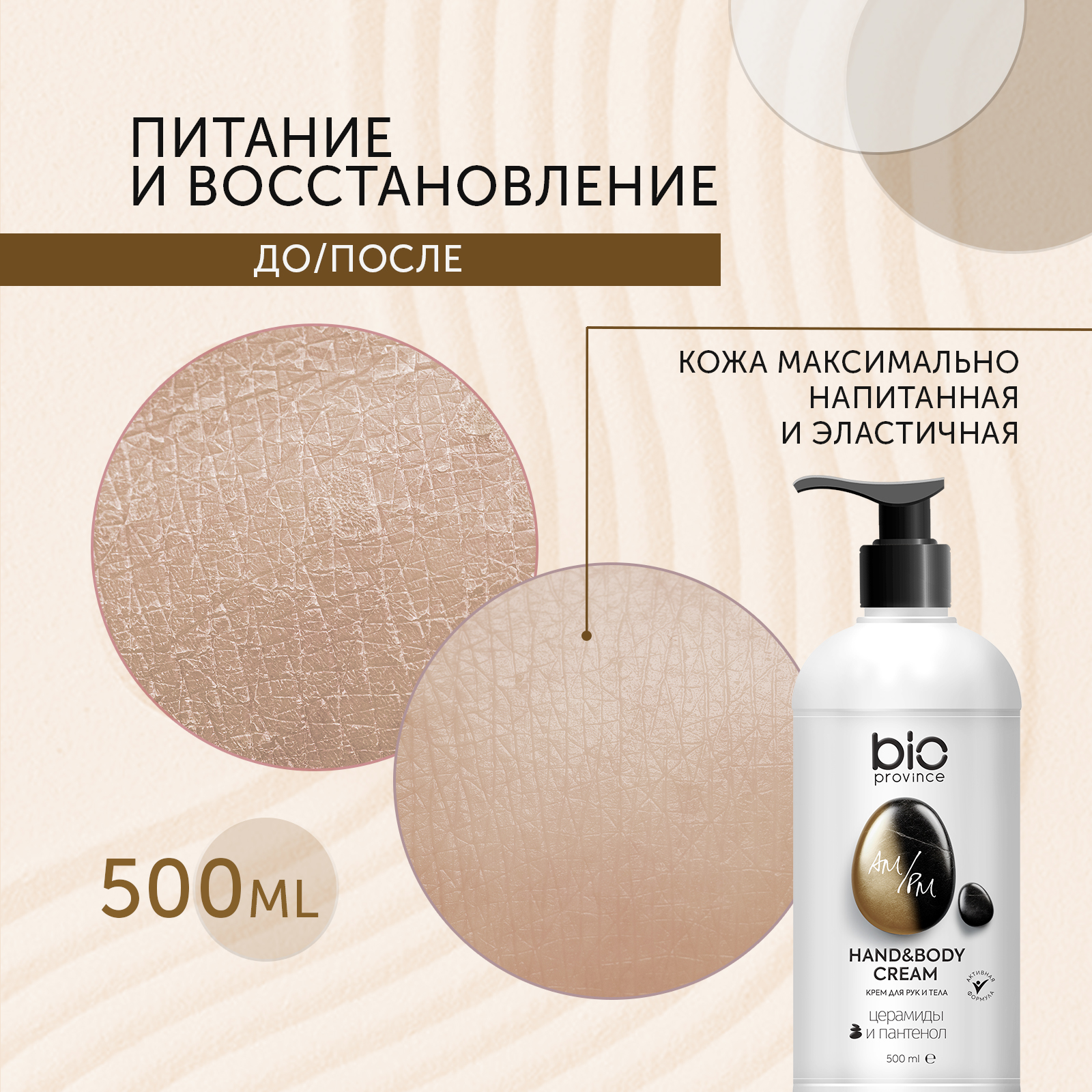 Крем BioProvince 1000 мл - фото 6