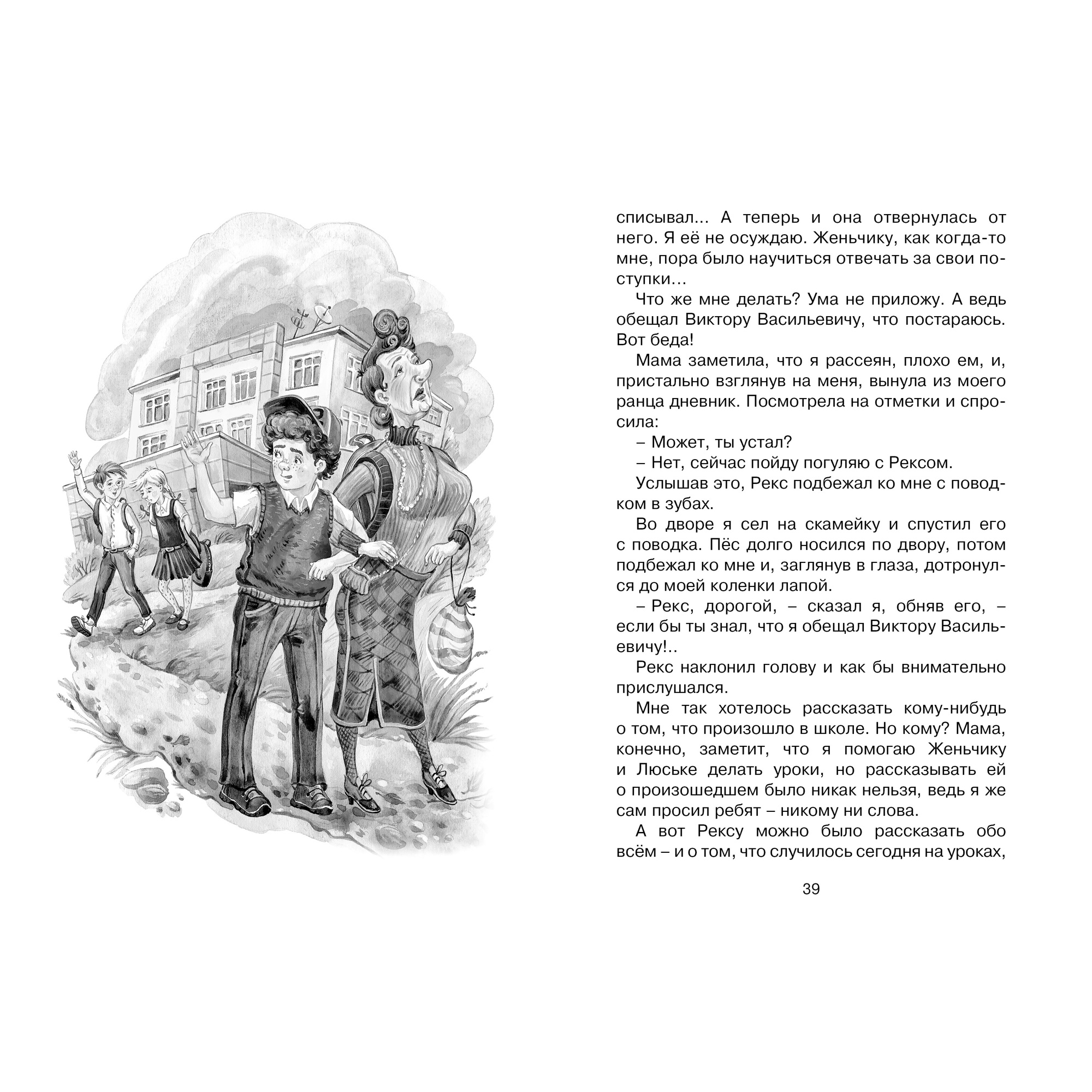 Книга МАХАОН Возвращение в Страну невыученных уроков Гераскина Л. - фото 7