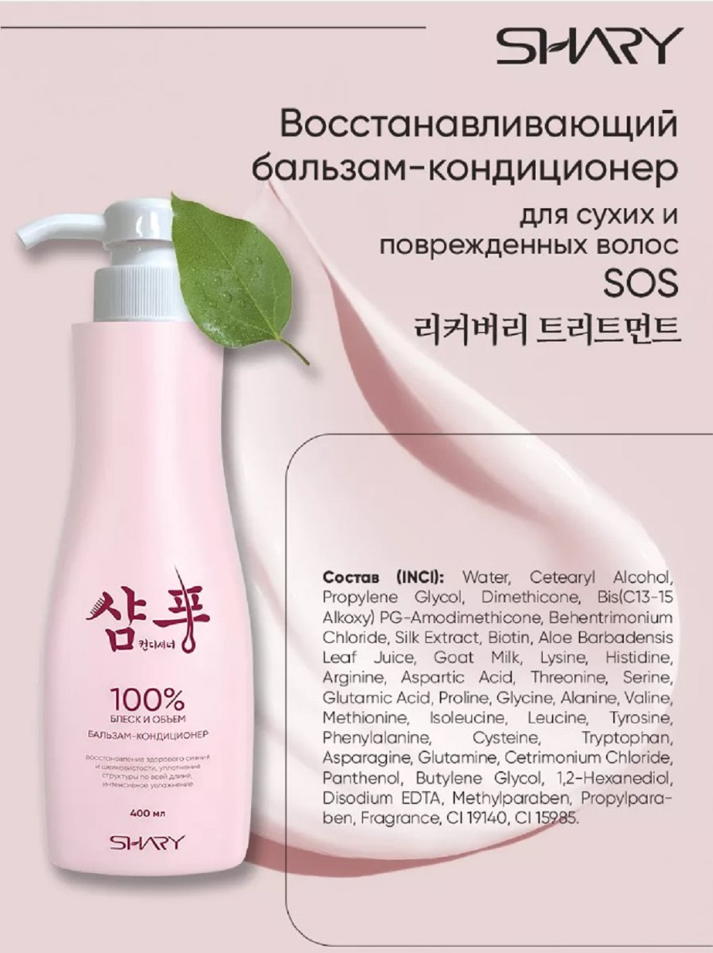 Набор средств SHARY для сухих и поврежденных волос 800 мл - фото 16