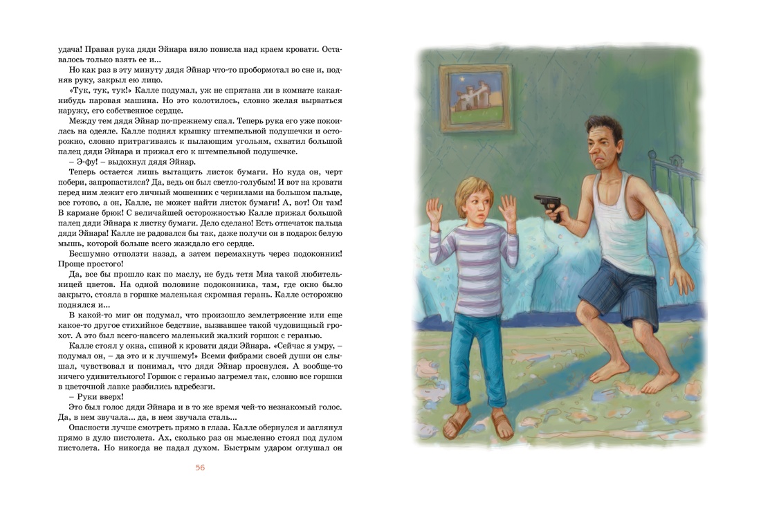 Книга Махаон Линдгрен А. Калле, Пеппи и Эмиль. Линдгрен. Комплект из 3-х книг - фото 6