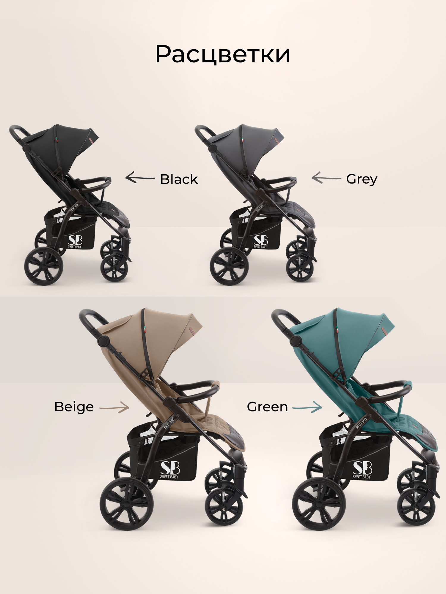 Коляска прогулочная Sweet Baby Carisma бежевый - фото 12