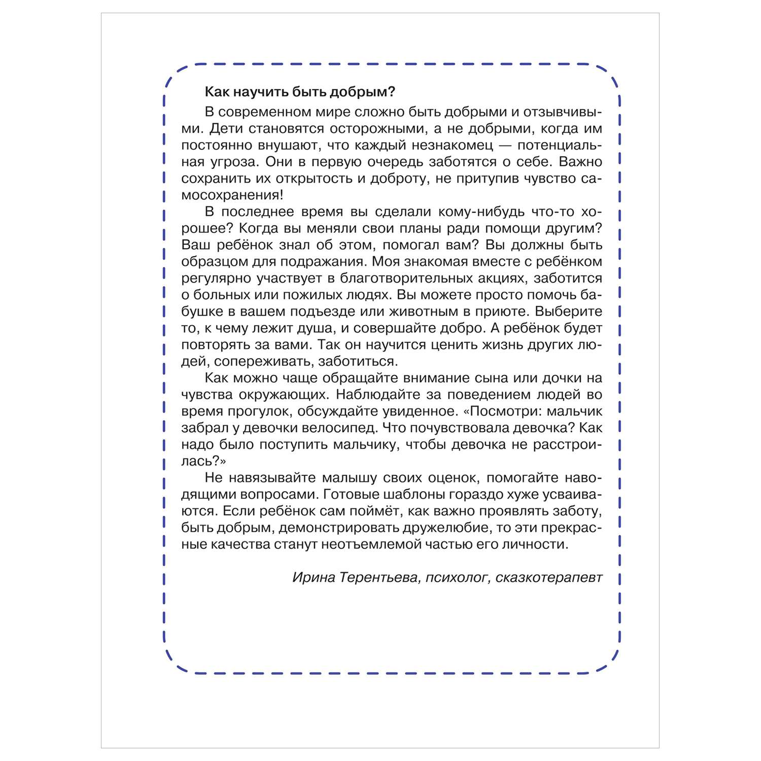 Книга Сказки о доброте - фото 3