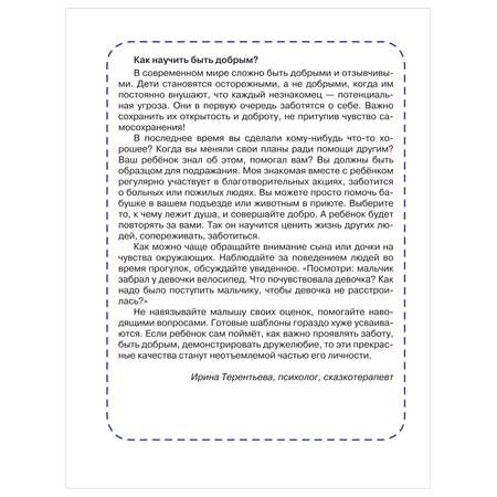 Книга Сказки о доброте
