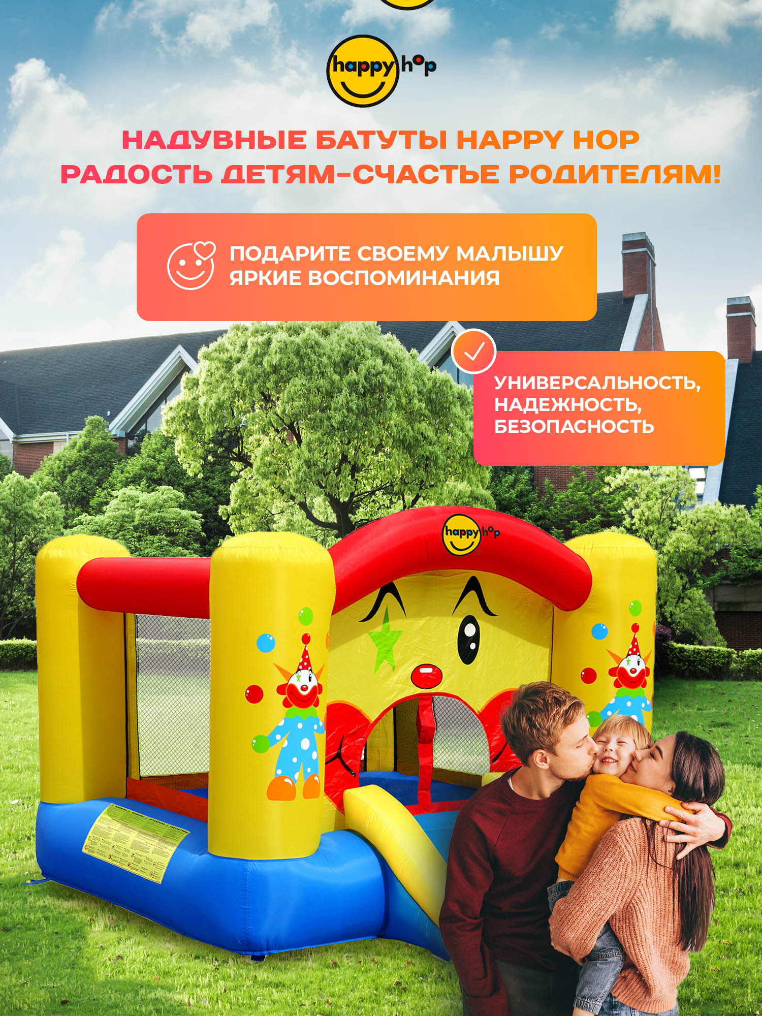 Надувной батут Happy Hop Забавный клоун - фото 7