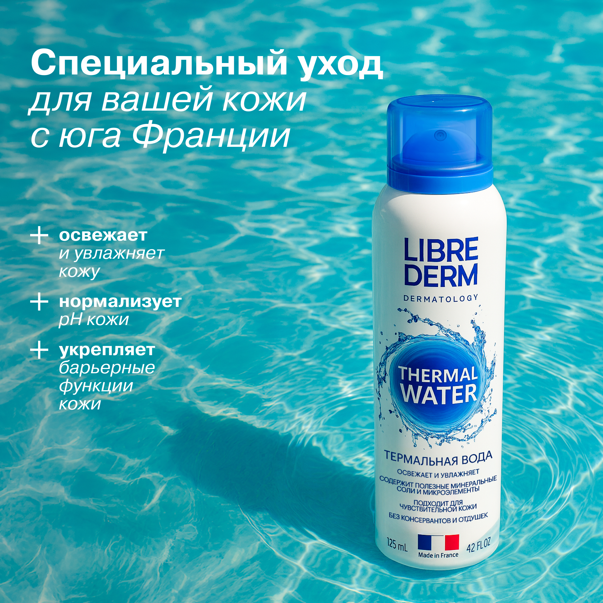 Термальная вода Librederm - фото 2