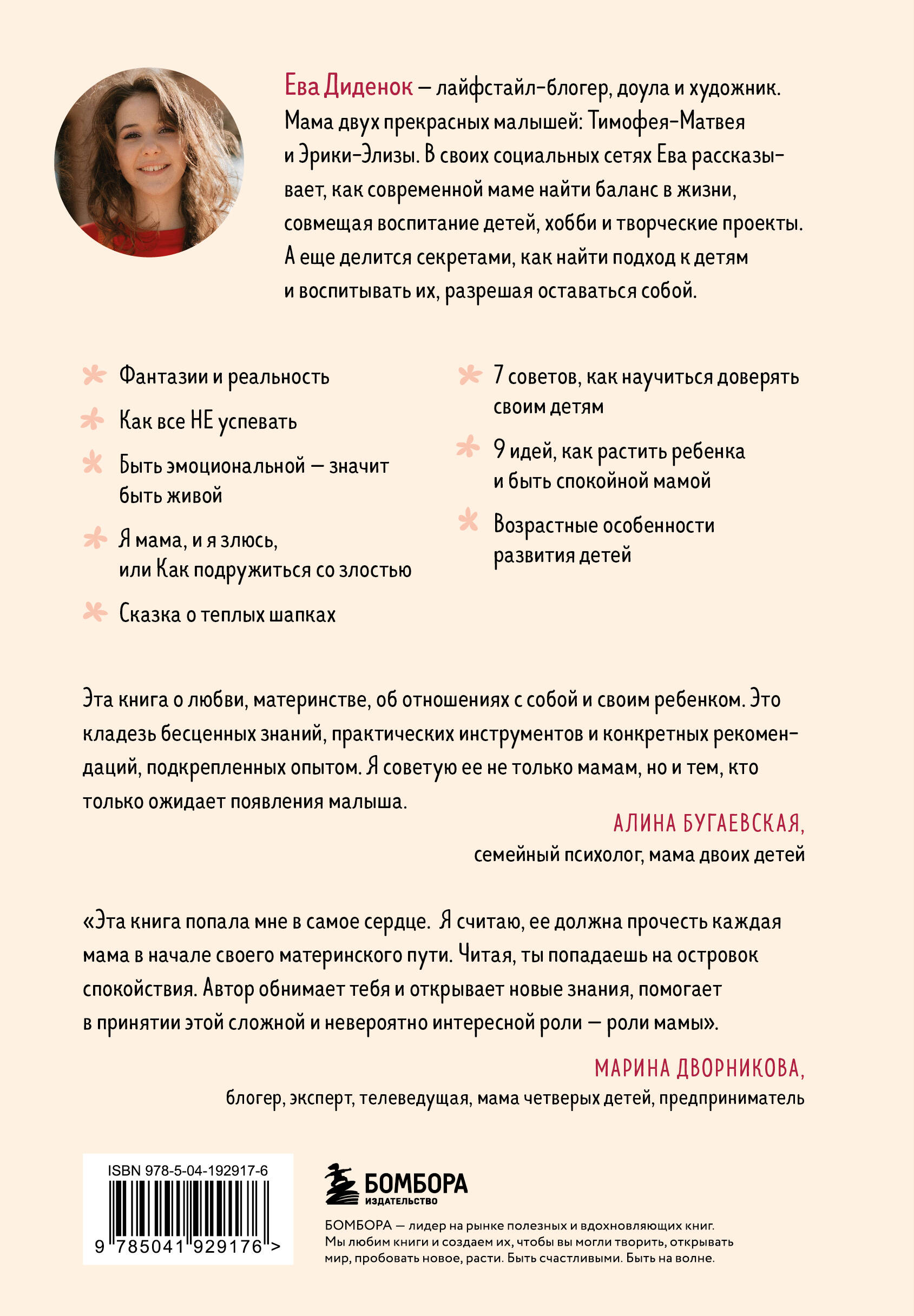 Книга БОМБОРА Сначала обними себя Книга поддержки молодой мамы - фото 6