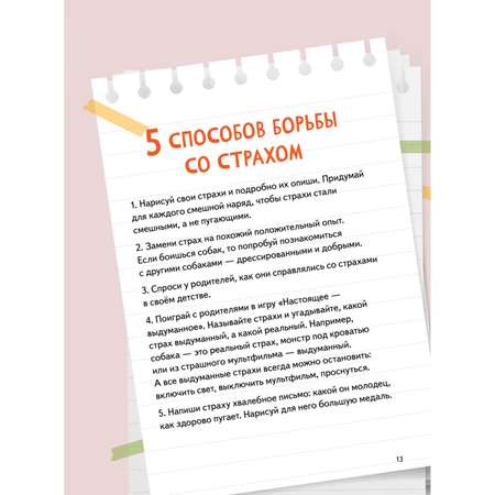 Книга Я не боюсь темноты Книга-игра по работе с эмоциями