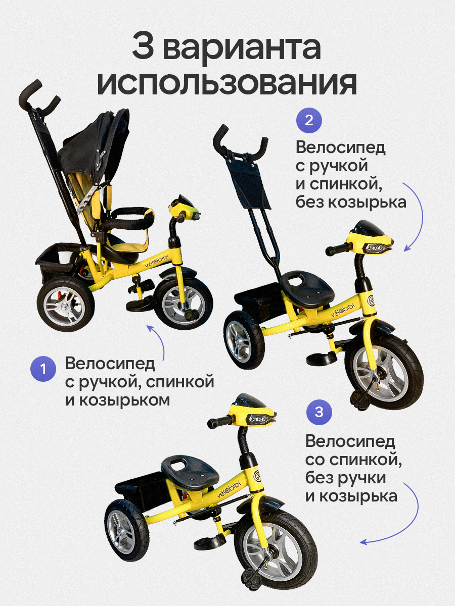 Трехколесный велосипед Velobibi 12 дюймов - фото 4