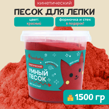 Кинетический песок bonbela 1.5 кг (красный)