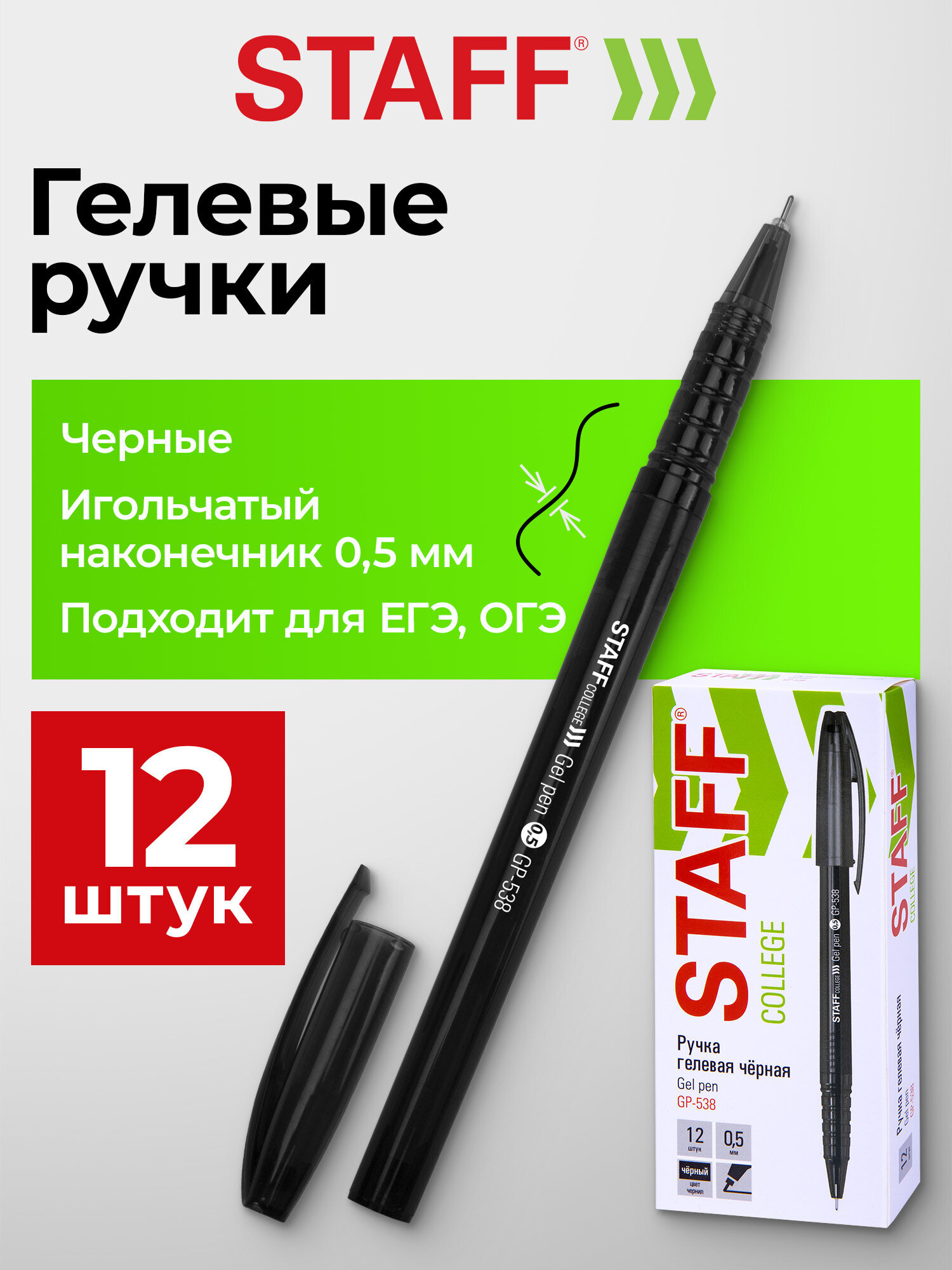 Ручка гелевая Staff 12 шт. - фото 1