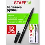 Ручка гелевая Staff 12 шт.