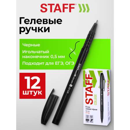 Ручка гелевая Staff 12 шт.
