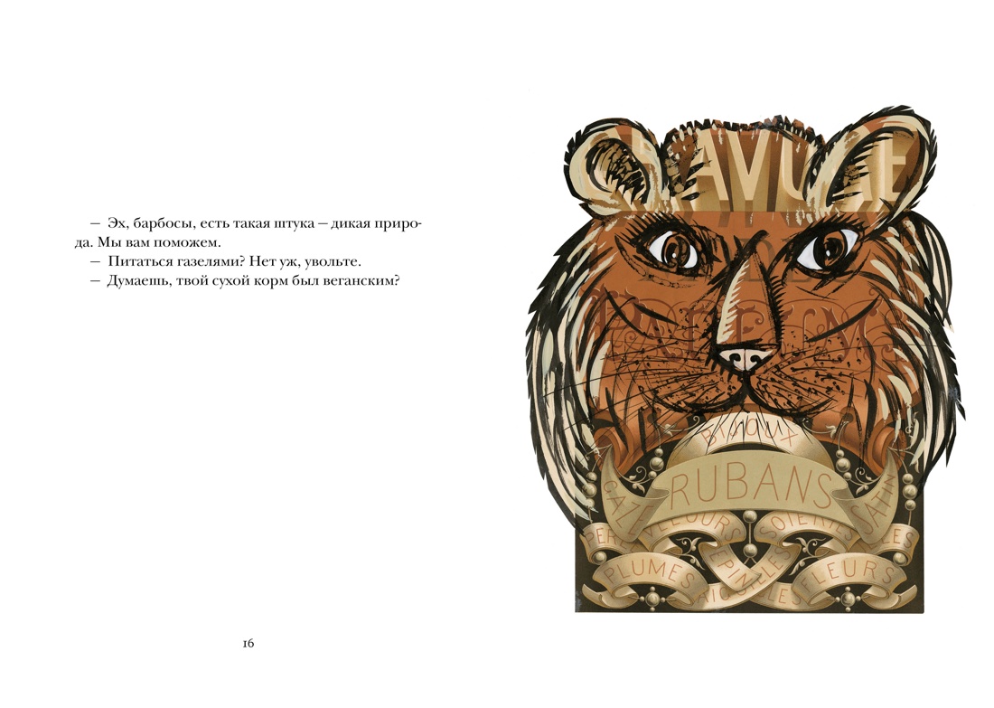 Книга АЗБУКА БольшеЧемКн Барбери М Виаль Н Звери в буквах - фото 11