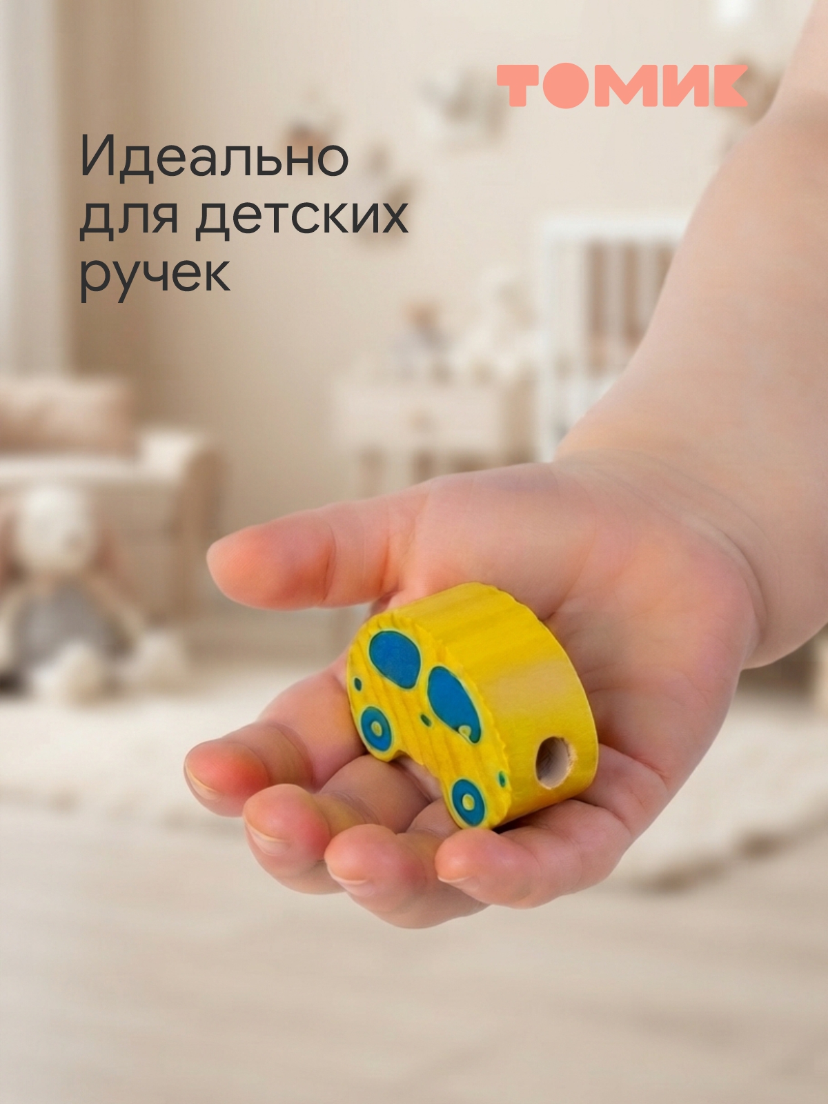 Игрушка Томик шнуровка Бусы - фото 2