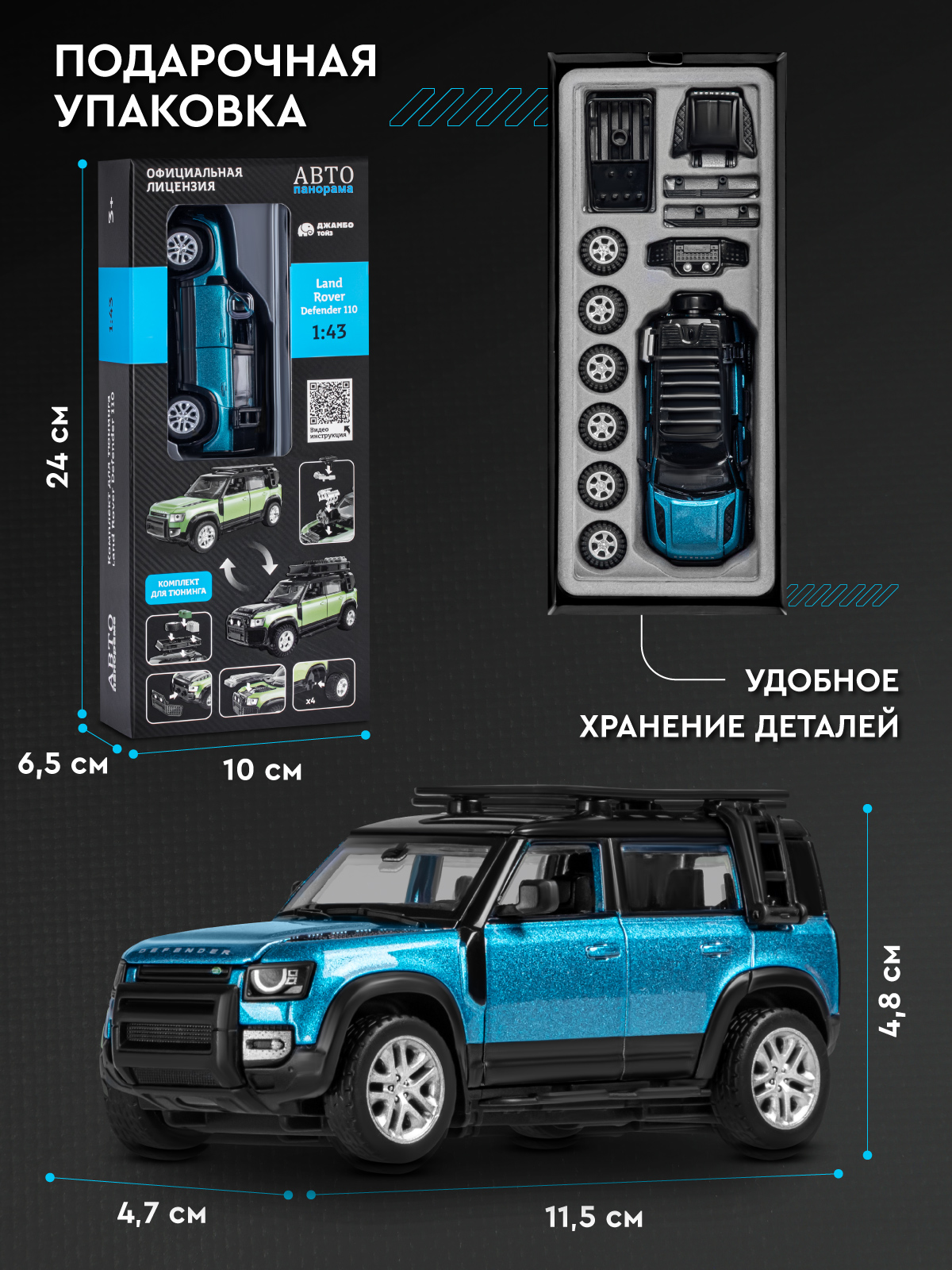 Автомобиль АВТОпанорама Land Rover Defender 110 Сборная модель 1:43 JB1251721 - фото 7