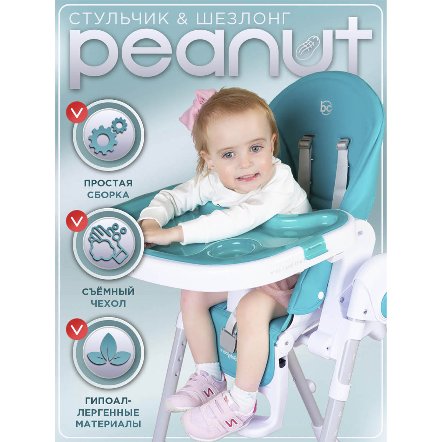 Стульчик для кормления BabyCare Peanut бирюзовый - фото 2