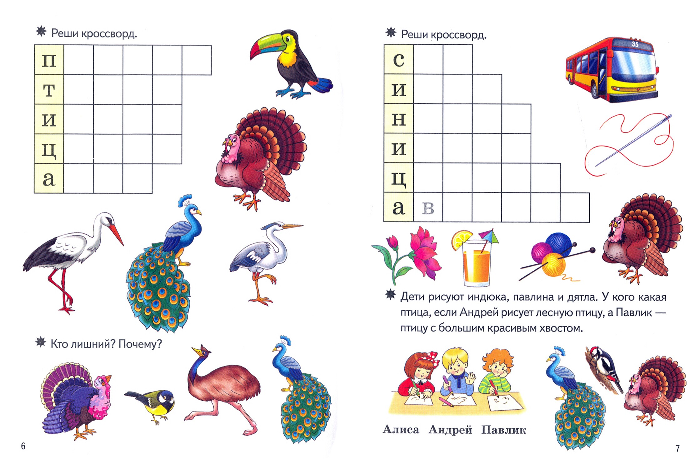 Книга Стрекозa Умные кроссворды для детей 6-7 лет - фото 2
