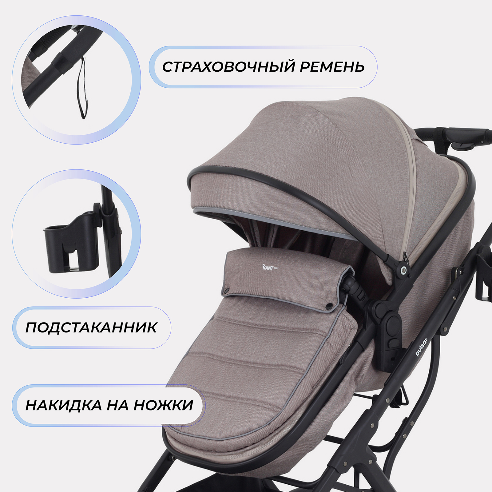 Коляска трансформер Rant Basic Pulsar 2 в 1, beige бежевый - фото 6