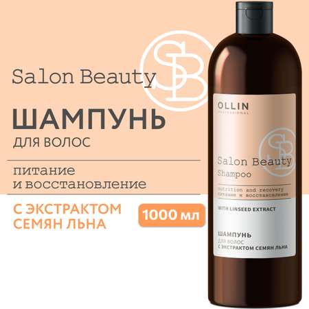Шампунь Ollin 1000 мл