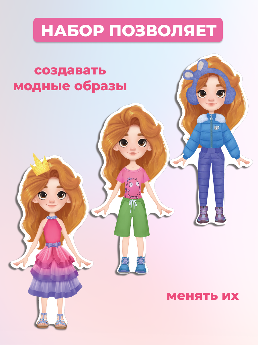 Настольная игра Дрофа-Медиа Игры на магнитах Одень куколку - фото 5