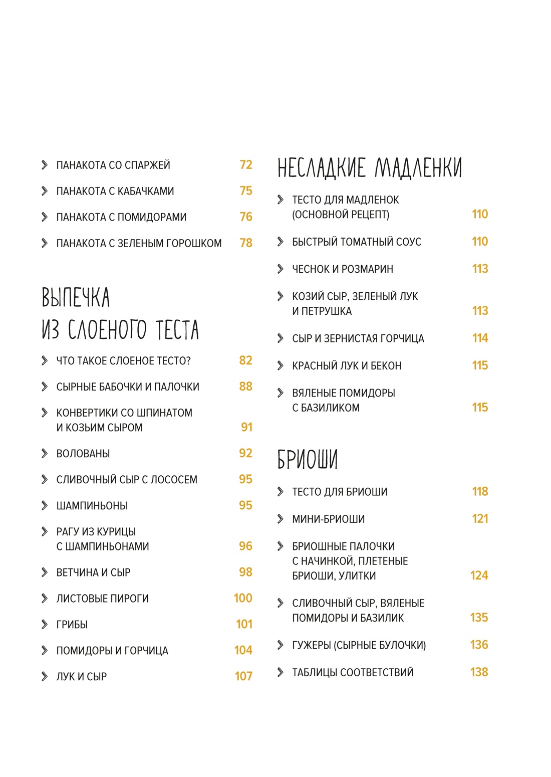 Книга КОЛИБРИ «Лучшая коллекция пекаря». Сборный комплект в коробе из 3-х книг. - фото 4