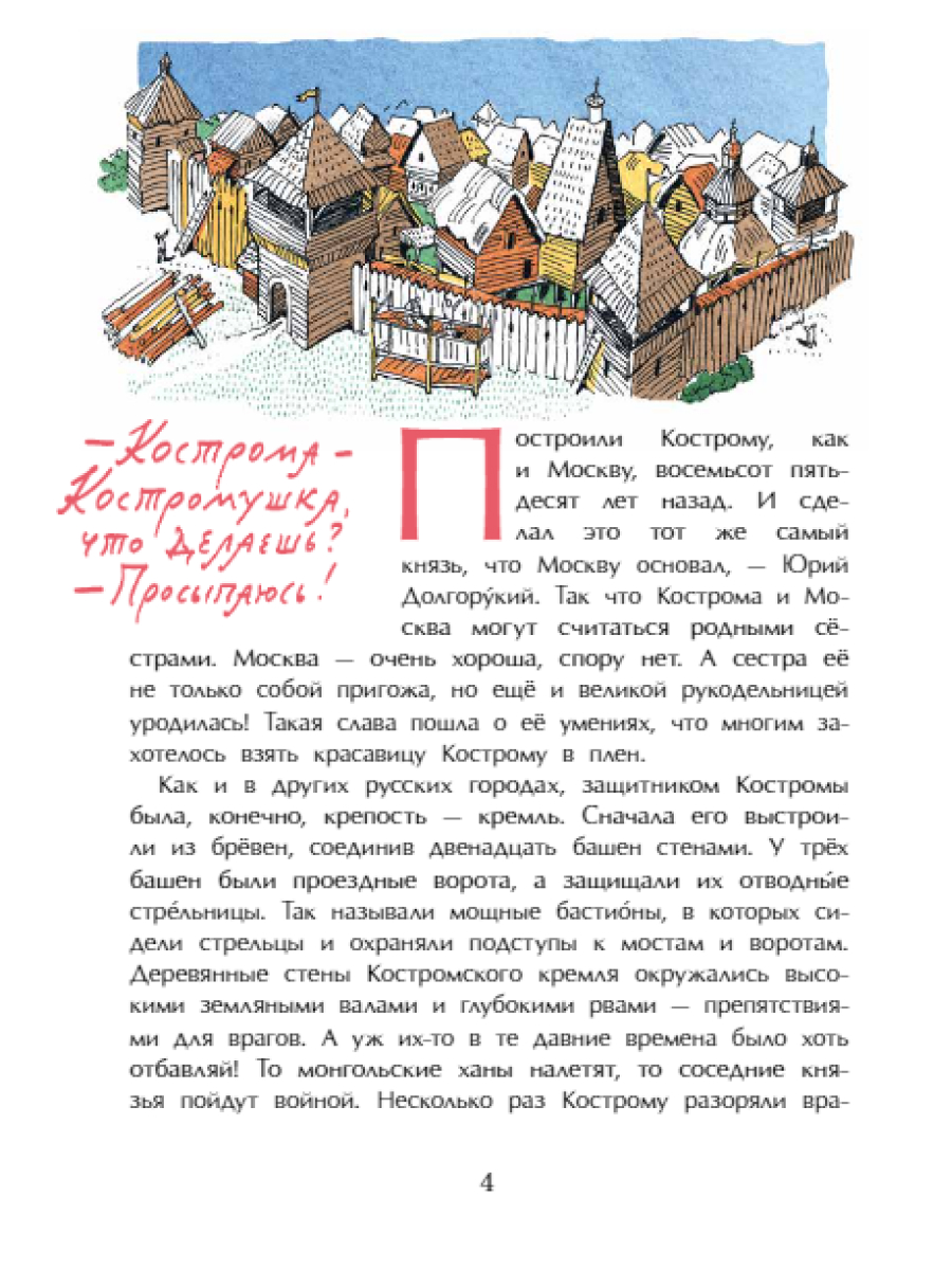 Книга для детей Настя и Никита развитие детей - фото 5