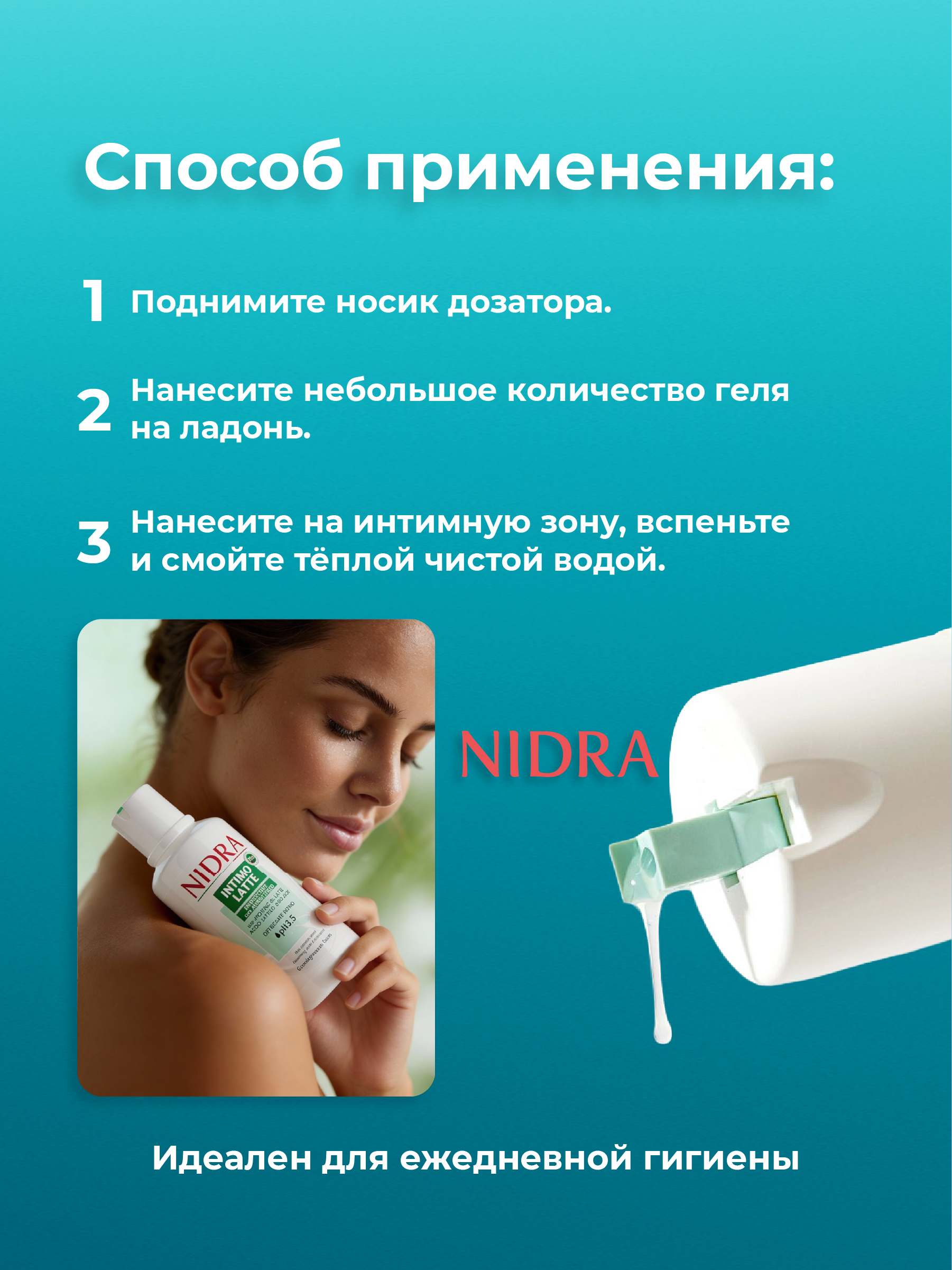 Гель для интимной гигиены NIDRA освежающий с молочными протеинами и алоэ 500мл - фото 2