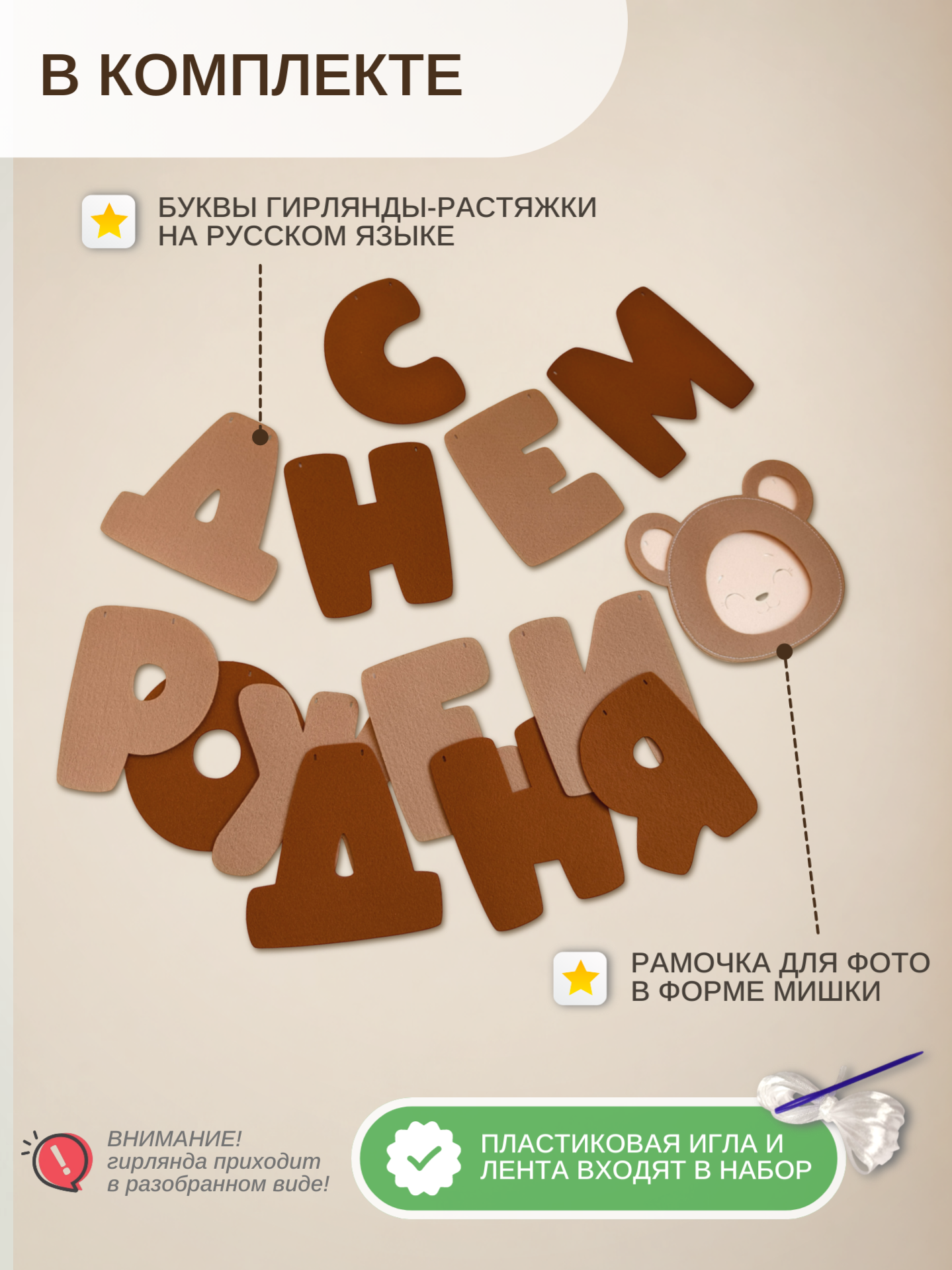 Гирлянда-растяжка Mimibabybook С Днем Рождения коричневая - фото 2